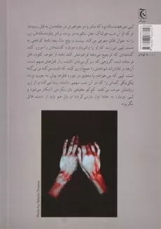 کتاب جاهای تاریک - گیلیان فلین - 1