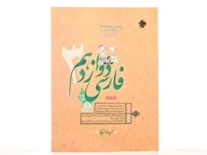 کتاب فارسی 3 دوازدهم مبتکران (طالب تبار) - 2