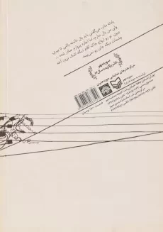 کتاب پشت کلانتری، کوچه اول، تیر چراغ برق - 1