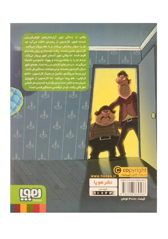 کتاب بهترین کارلسون دنیا (ماجراهای کارلسون پشت بومی 3) - 1