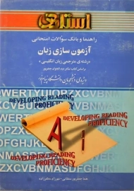 کتاب راهنما و بانک سوالات امتحانی آزمون سازی زبان