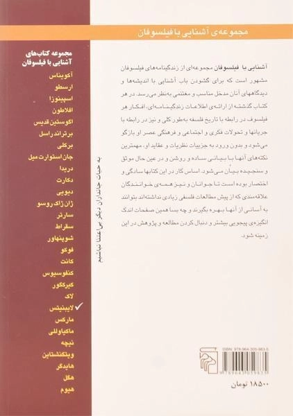 کتاب آشنایی با لایبنیتس | پل استراترن - 1