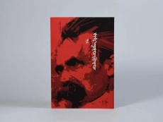 کتاب چنین گفت زرتشت