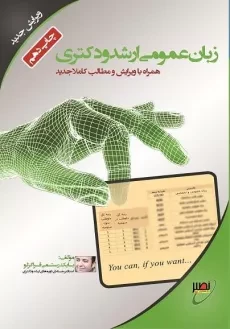 کتاب زبان عمومی ارشد و دکتری - نصیر