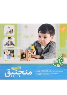 بازی منجنیق - روپک - 1