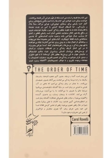 کتاب آهنگ زمان | کارلو روولی - 1