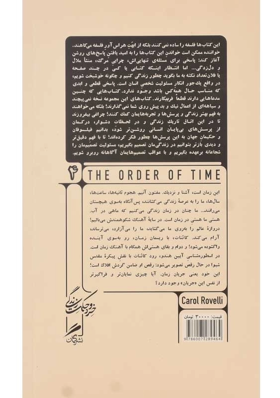 کتاب آهنگ زمان | کارلو روولی - 1
