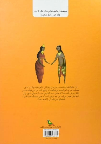 کتاب عشق بزرگ لارا - 1