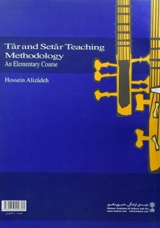 کتاب دستور تار و سه تار (متوسطه) حسین علیزاده - 1