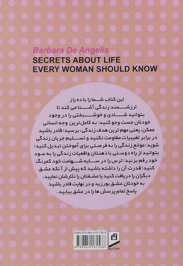 کتاب رازهای ده گانه زندگی - باربارا دی آنجلیس - 1