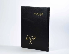 کتاب حقوق مدنی (جلد ششم) - امامی - 2