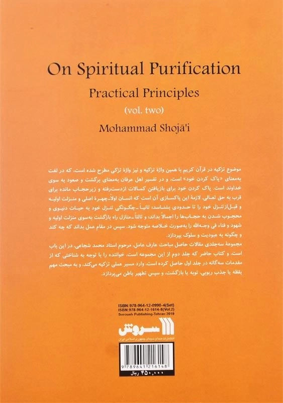 کتاب مقالات استاد محمد شجاعی (طریق عملی تزکیه 1) - 1