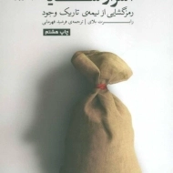 کتاب اسرار سایه