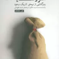 کتاب اسرار سایه