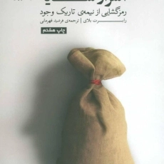 کتاب اسرار سایه