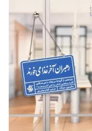 کتاب رهبران آخر غذا می خورند