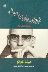 کتاب نبردی برای نجابت و چند گفتگوی دیگر