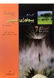 کتاب مرجع بیولوژی کمپبل 7 (اکولوژی)