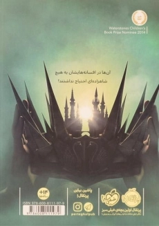 کتاب خوب های بد، بدهای خوب 1 | انتشارات پرتقال - 1