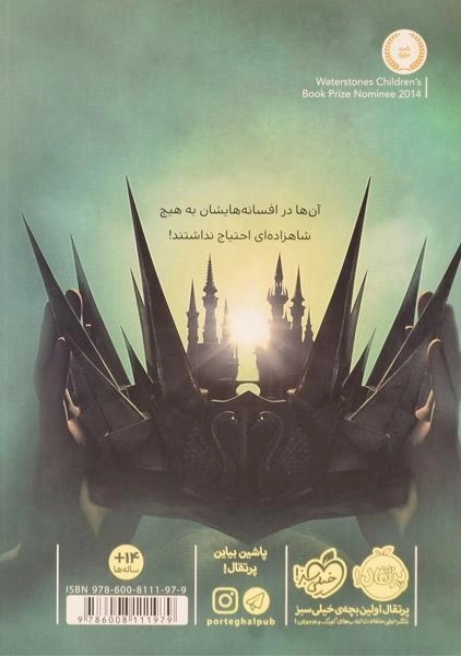 کتاب خوب های بد، بدهای خوب 1 | انتشارات پرتقال - 1