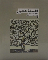 کتاب فلسفه عشق