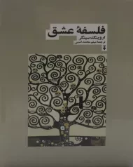 کتاب فلسفه عشق