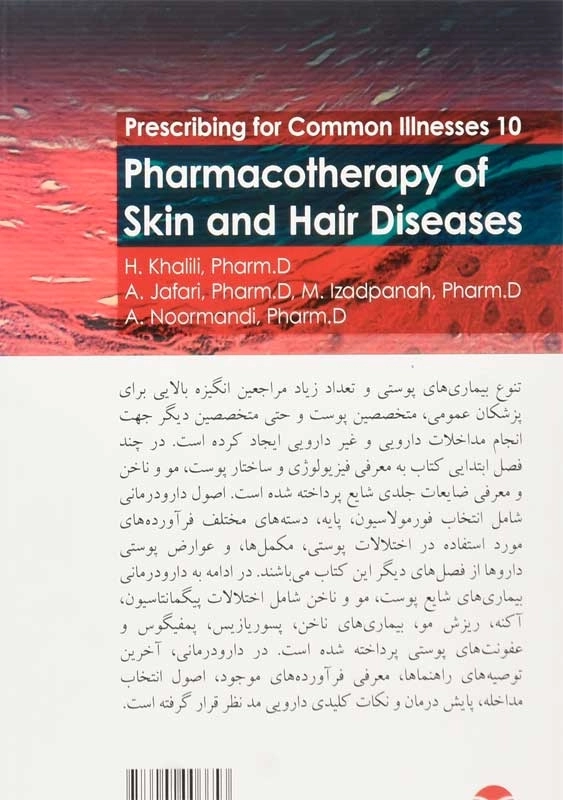 کتاب دارو درمانی بیماری های پوست و مو | حسین خلیلی - 1