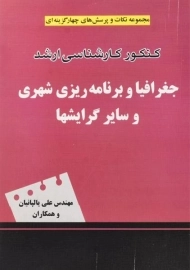 کتاب ارشد جغرافیا و برنامه ریزی شهری | یالپانیان