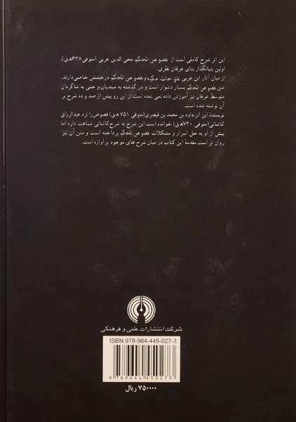 کتاب شرح فصوص الحکم - قیصری رومی - 2