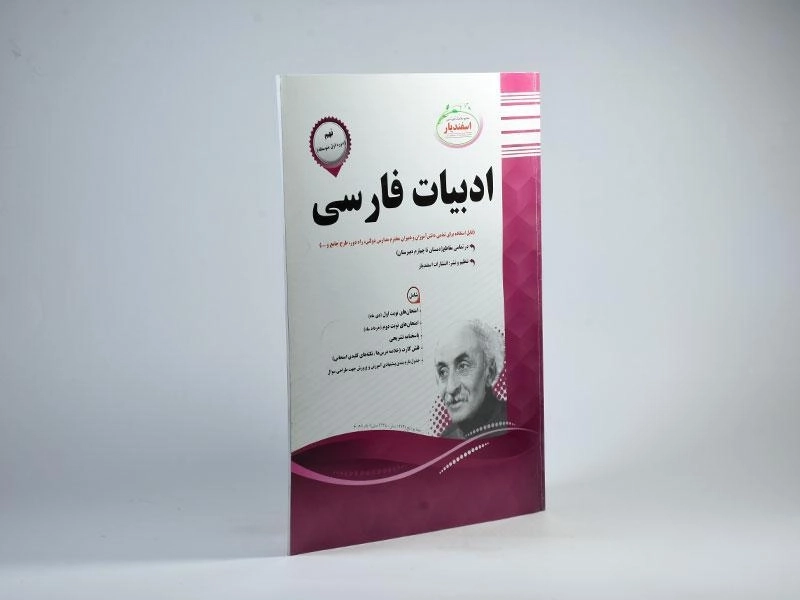 کتاب ادبیات فارسی (9) نهم اسفندیار - 1