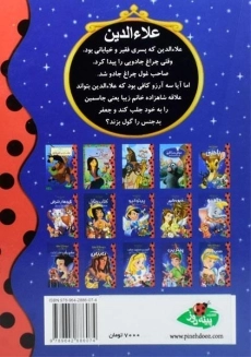 کتاب علاءالدین - پینه دوز - 1