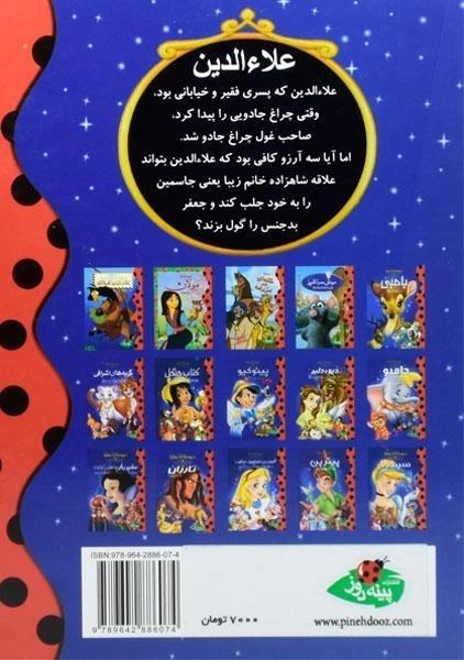 کتاب علاءالدین - پینه دوز - 1