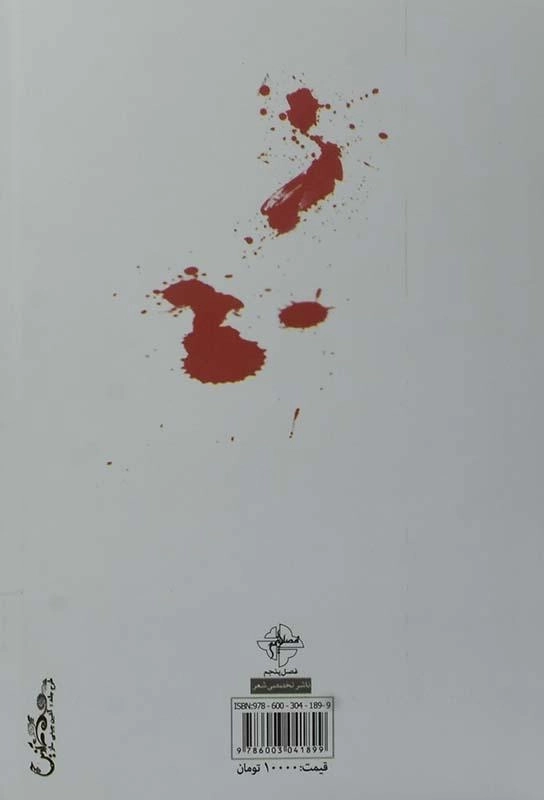 کتاب خودزنی | امید صباغ نو - 1