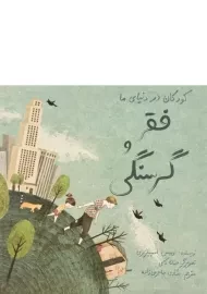 کتاب فقر و گرسنگی