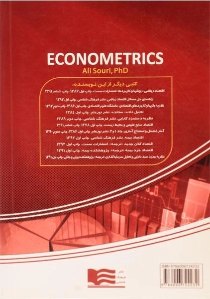 کتاب اقتصاد سنجی (جلد 2: پیشرفته) - سوری - 1