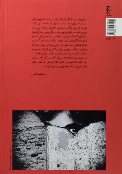 کتاب طراحی و نوشتن داستان های معمایی - 1