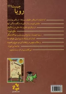 کتاب رویا چیست؟ - جک کنفیلد - 1