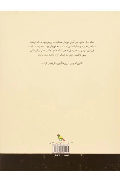 کتاب تک خال - فاطمی (جلد نرم) - 1