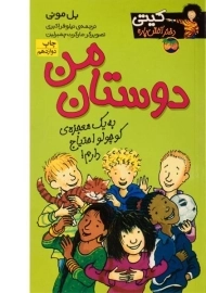 کتاب دوستان من