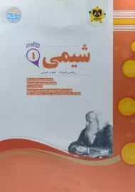 جزوه شیمی دهم اسفندیار