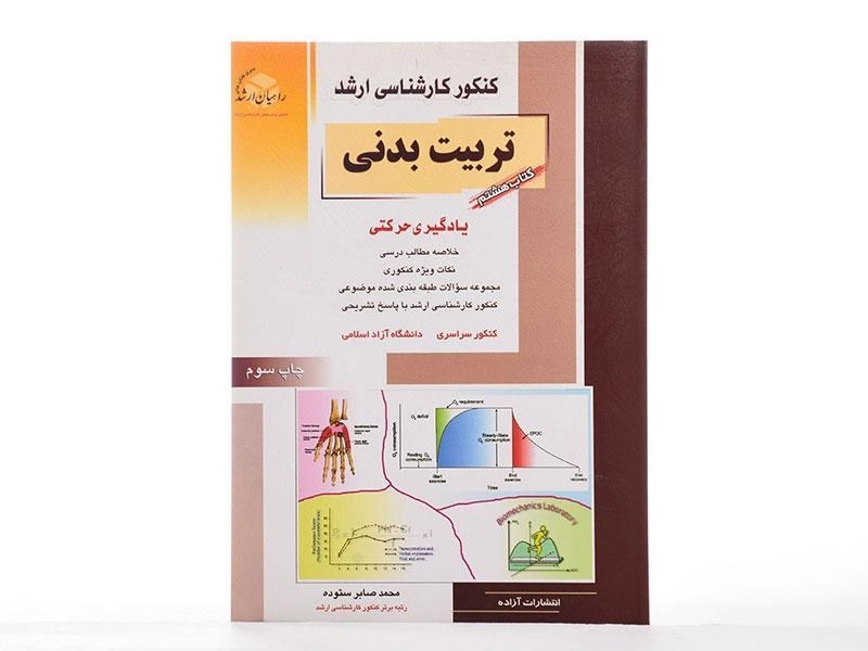 کتاب راهیان ارشد یادگیری حرکتی - 2