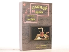 کتاب کافه تست دین و زندگی کنکور مبتکران - 2