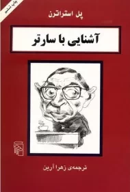 کتاب آشنایی با سارتر - پل استراترن