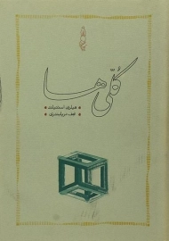 کتاب کلی ها