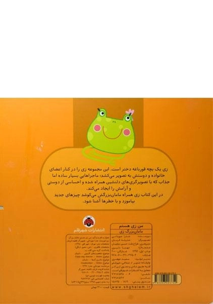 کتاب من زی هستم (مامان بزرگ زی) - 1