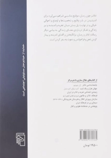 کتاب جادوی تئاتر - جلال ستاری - 1