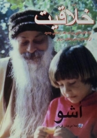 کتاب خلاقیت | اشو