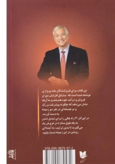 کتاب فوق ستاره فروش شوید