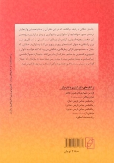 کتاب رخسار صبح خاقانی شروانی - میرجلال الدین کزازی - 1