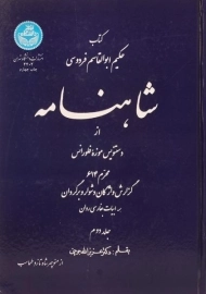 کتاب شاهنامه